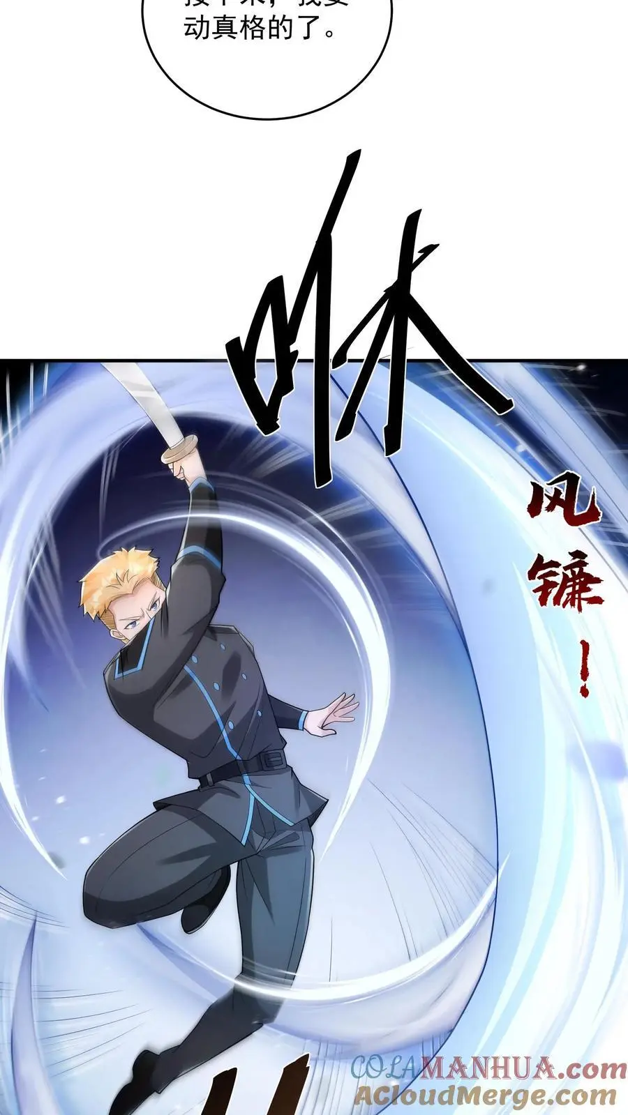 第56话 你的排名低了 第15页