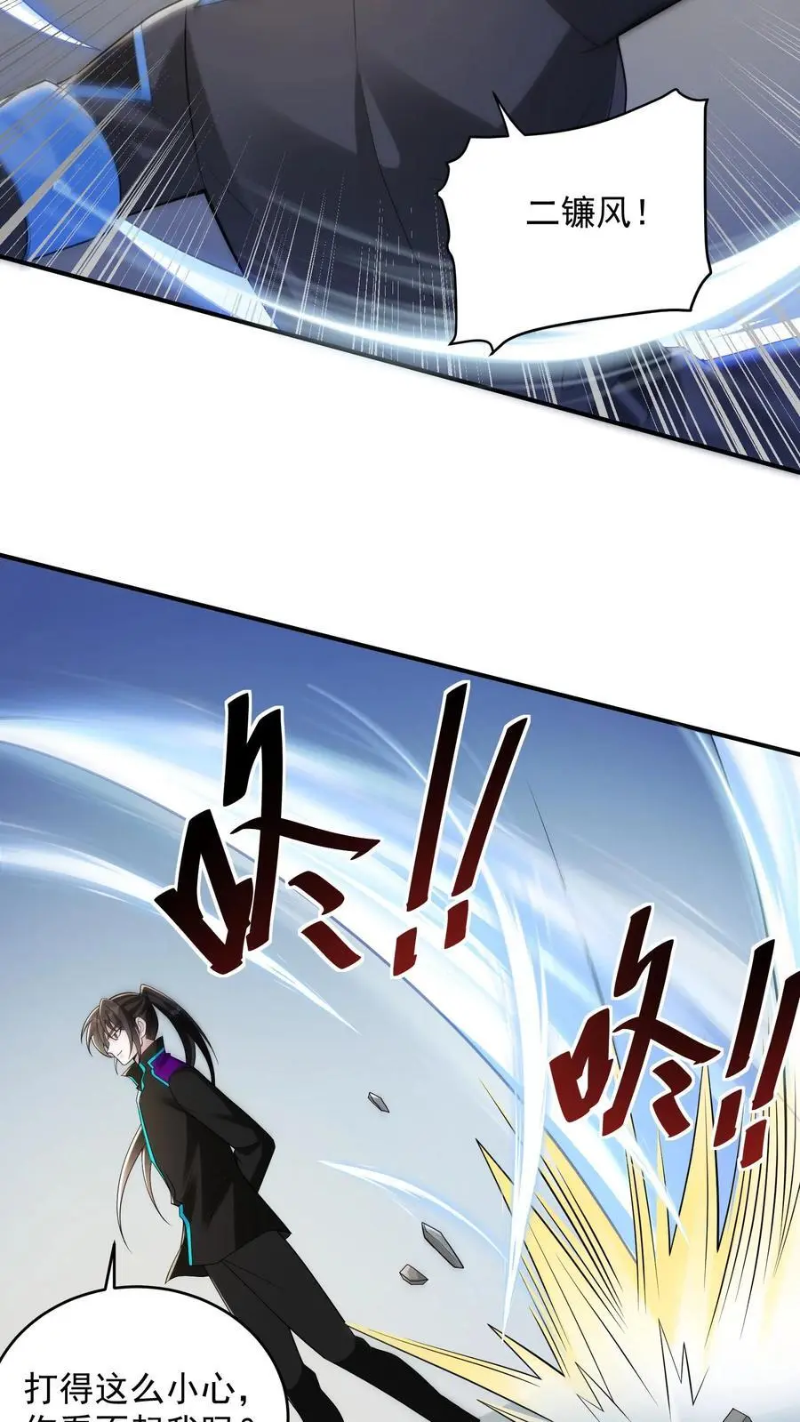 第56话 你的排名低了 第20页