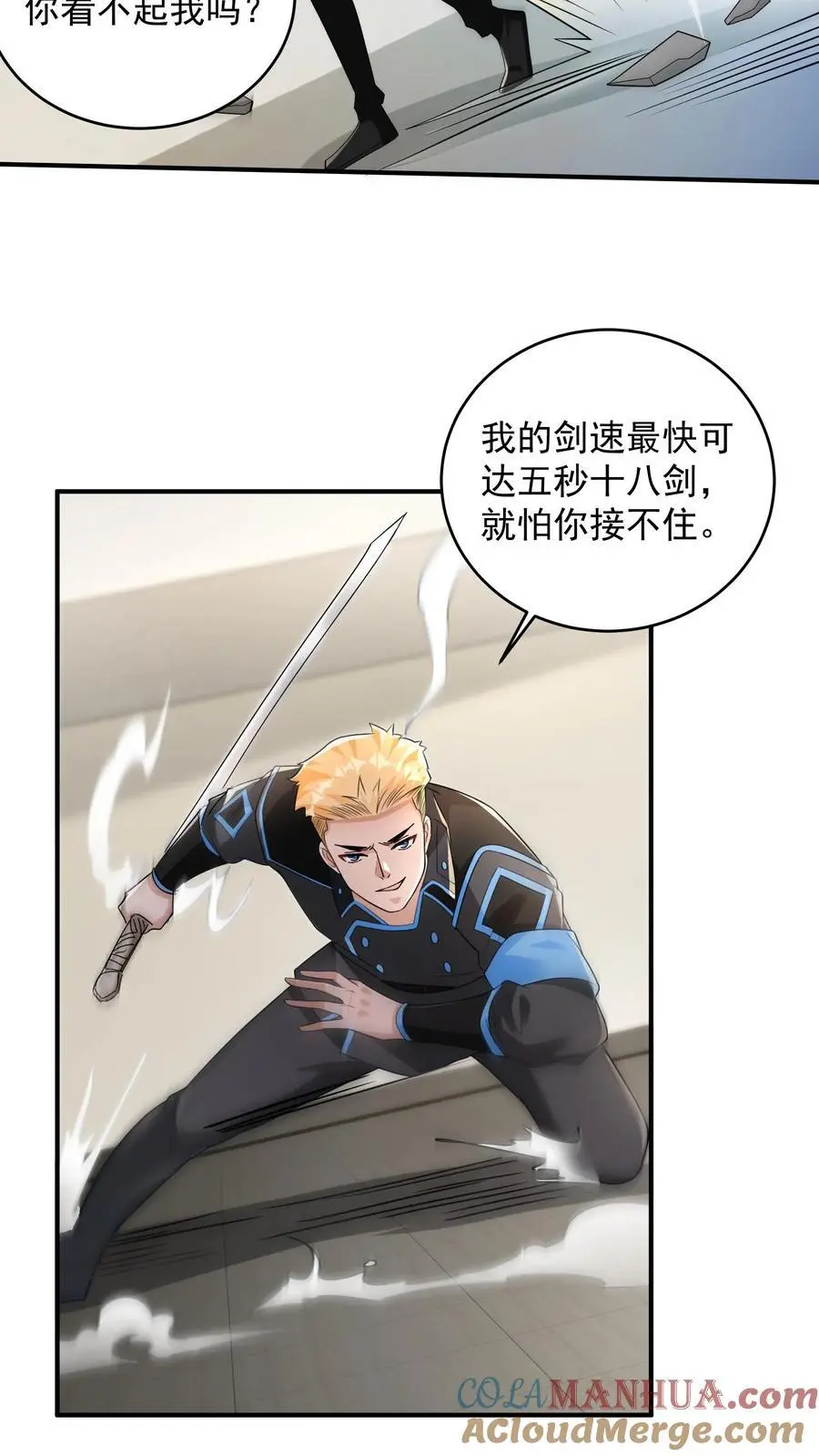第56话 你的排名低了 第21页