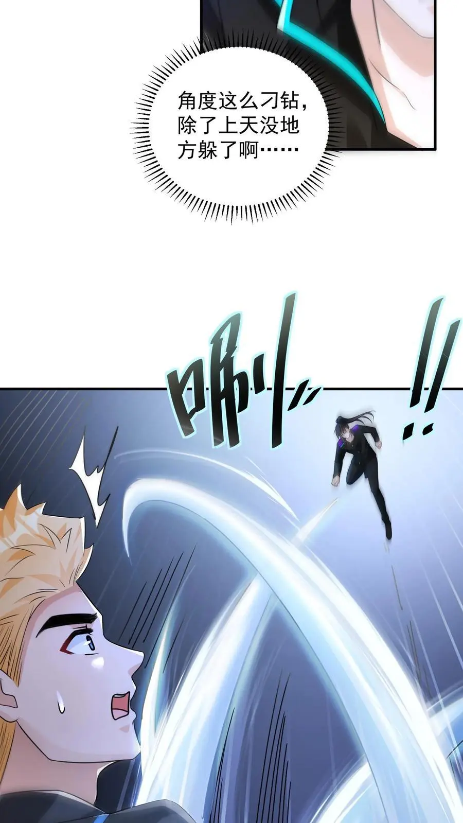第56话 你的排名低了 第26页