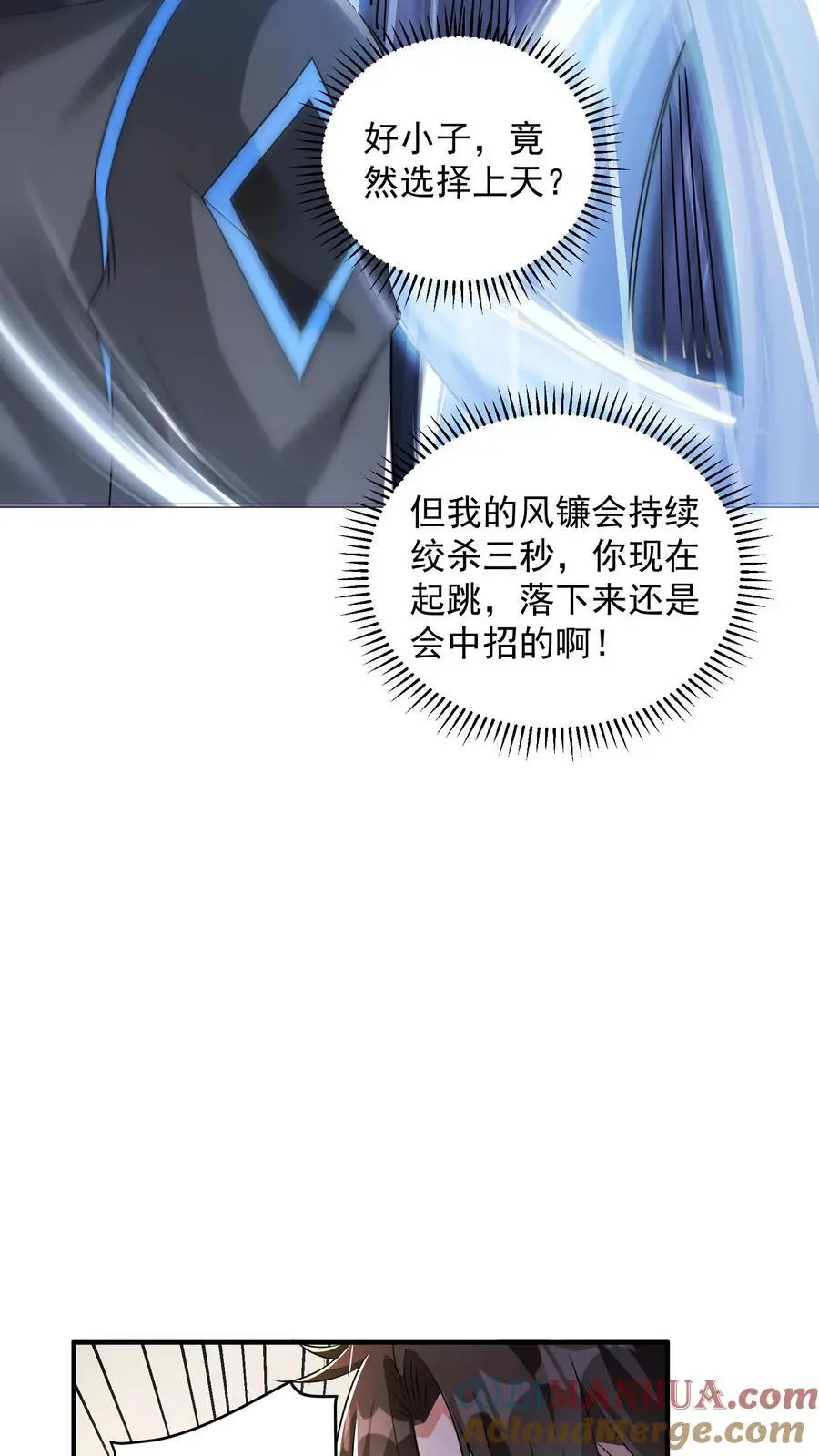 第56话 你的排名低了 第27页