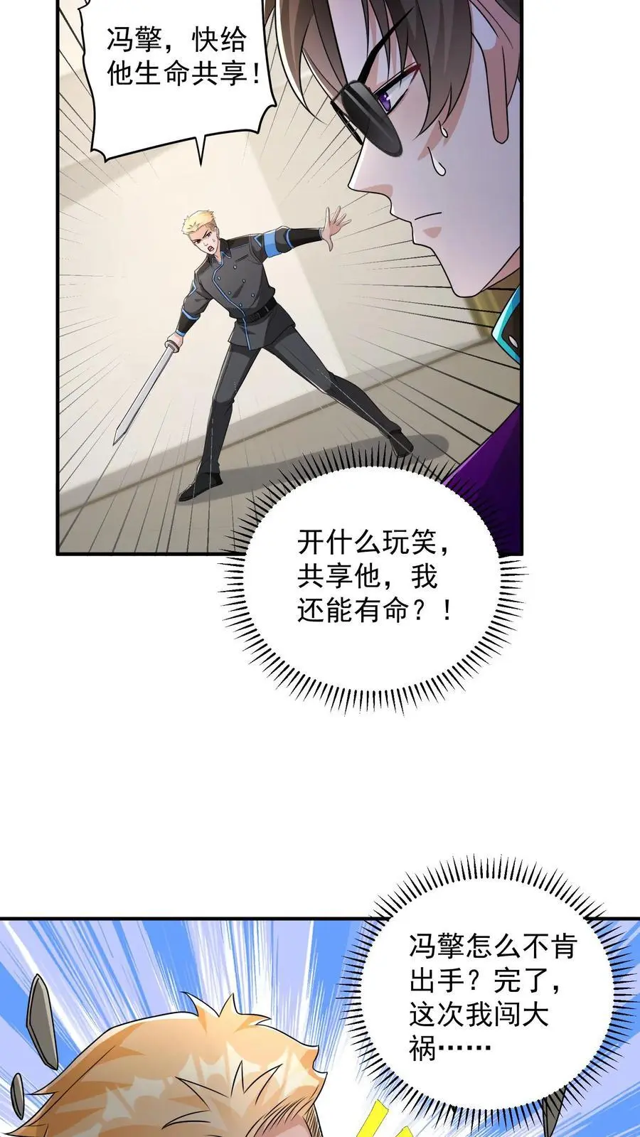 第56话 你的排名低了 第28页