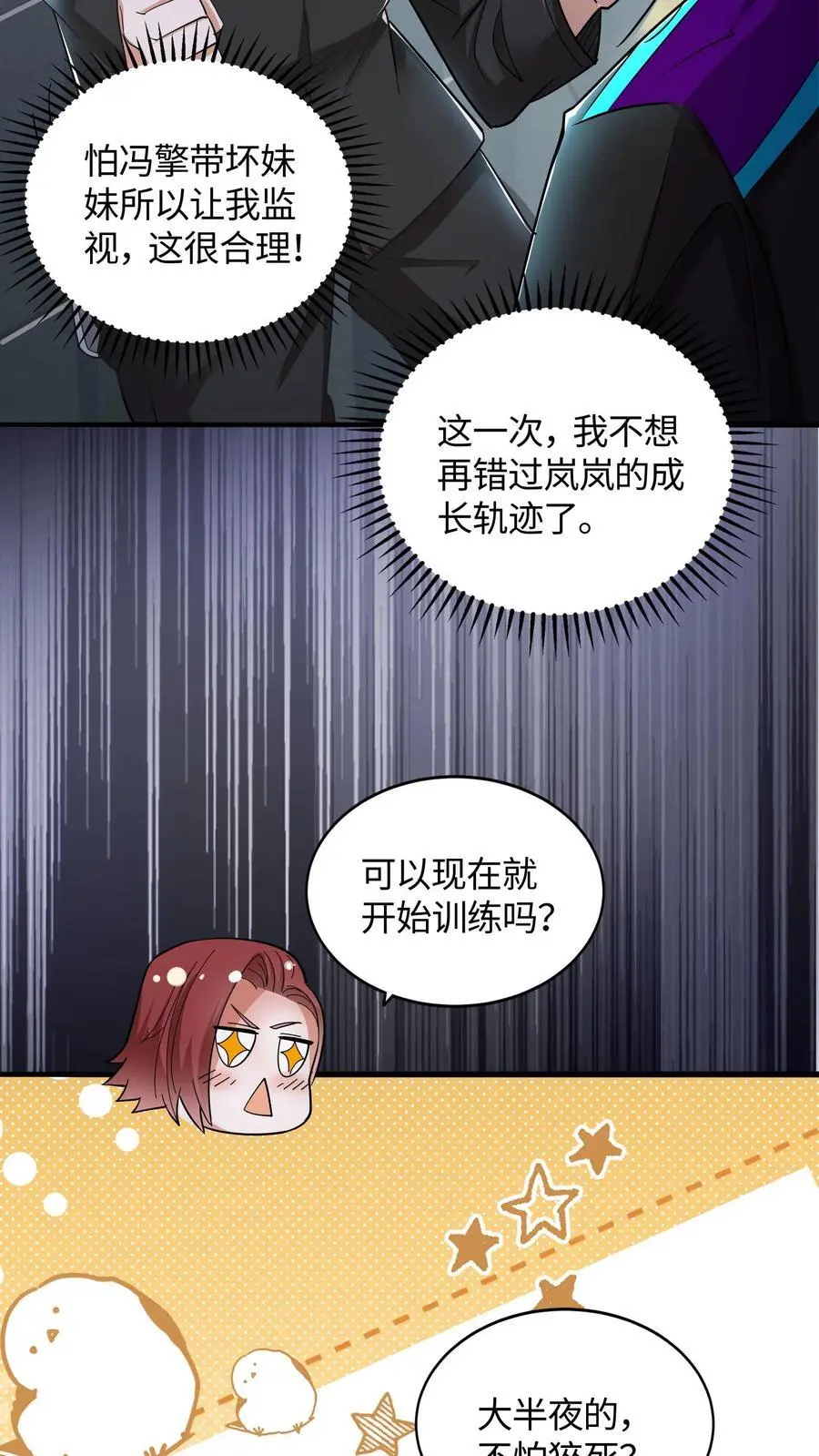 第55话 你的一小步就是我的一大步 第6页