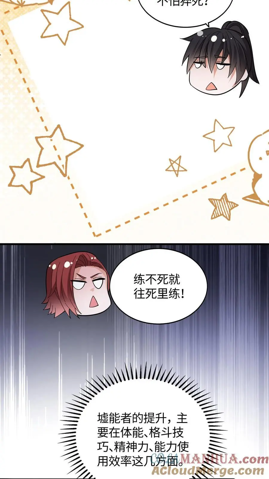 第55话 你的一小步就是我的一大步 第7页
