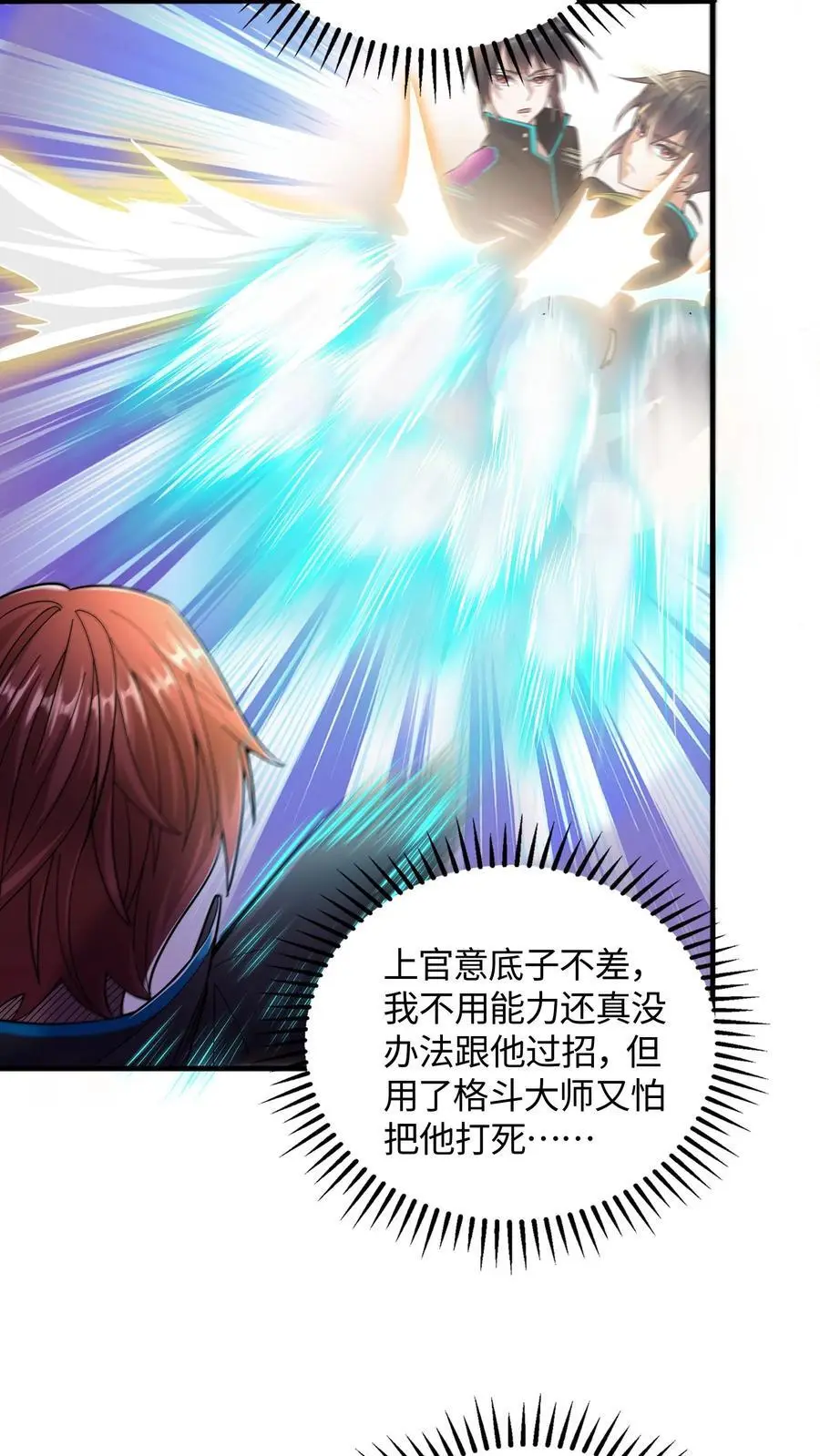 第55话 你的一小步就是我的一大步 第8页