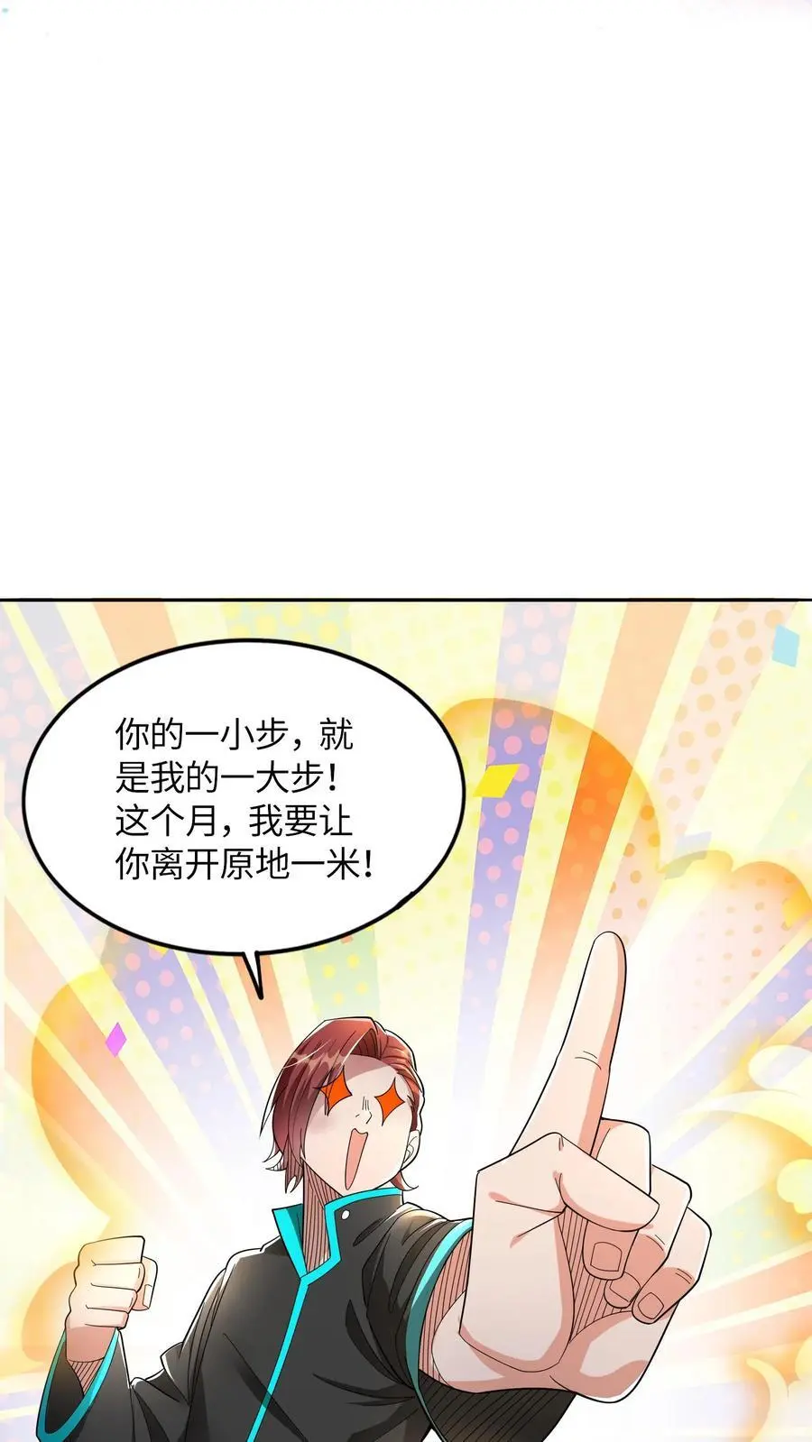 第55话 你的一小步就是我的一大步 第18页