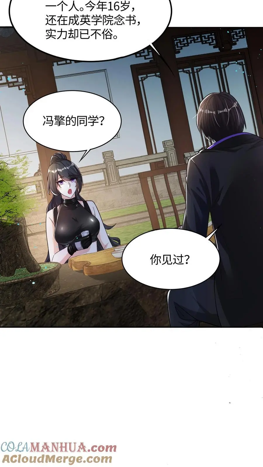 第55话 你的一小步就是我的一大步 第25页