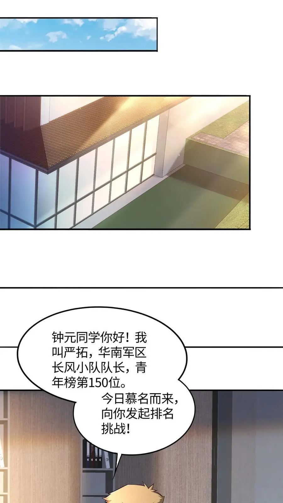 第55话 你的一小步就是我的一大步 第28页