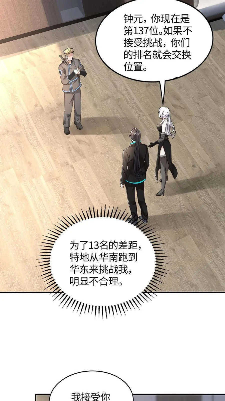 第55话 你的一小步就是我的一大步 第30页
