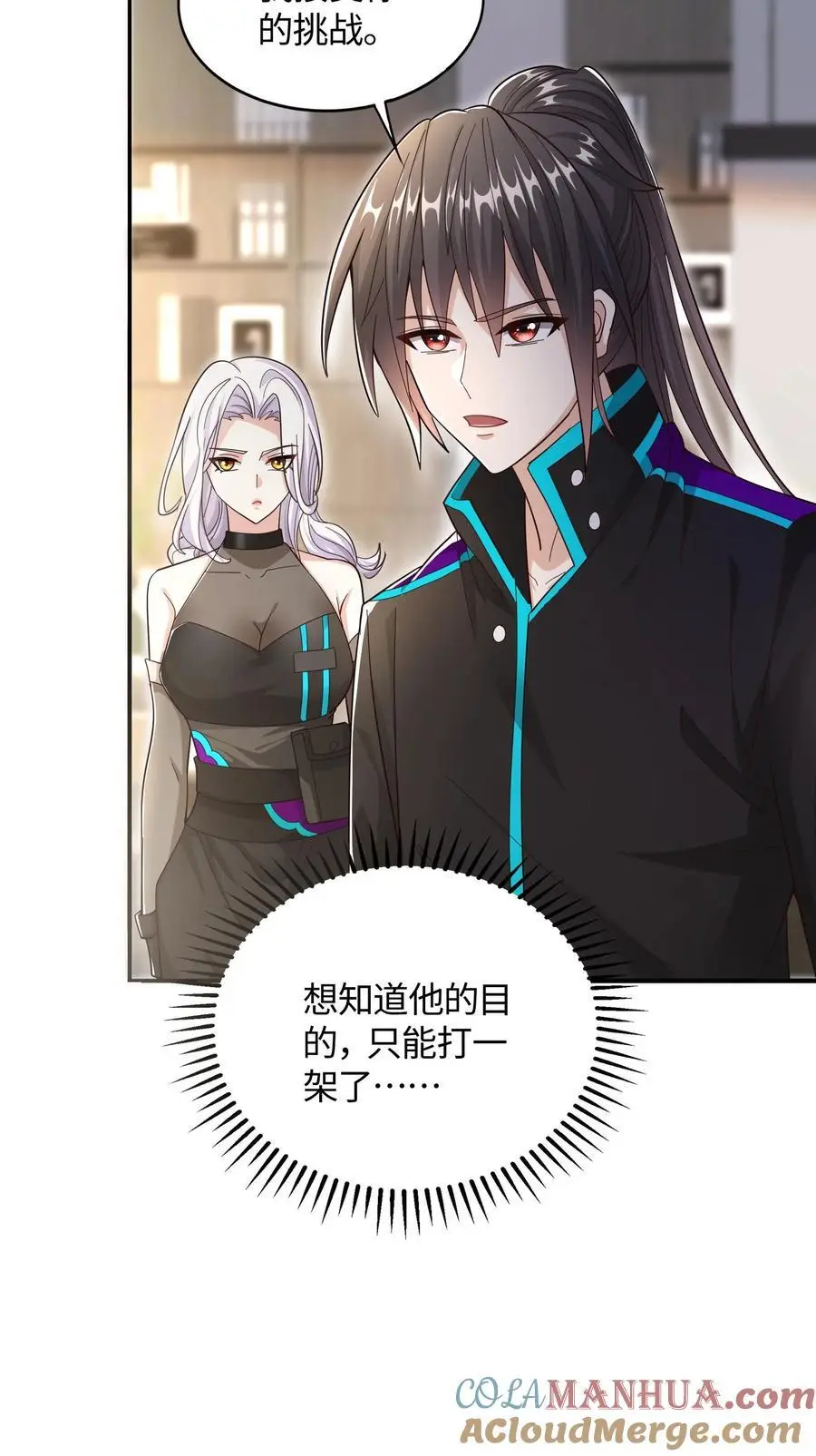 第55话 你的一小步就是我的一大步 第31页