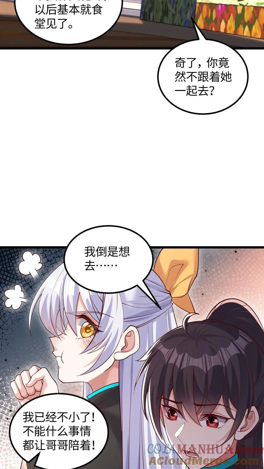 第54话 目标是超越我哥 第3页