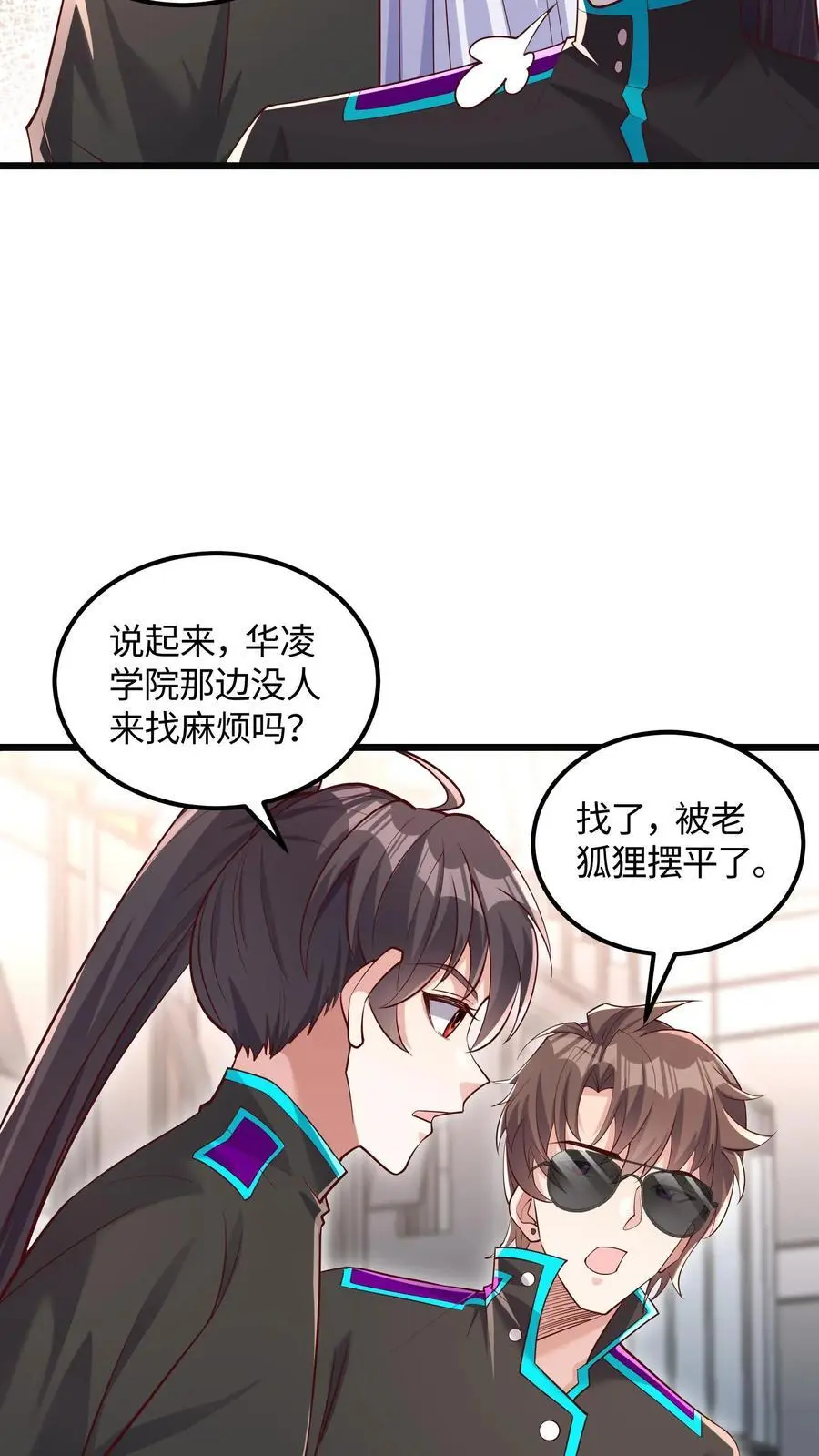第54话 目标是超越我哥 第4页