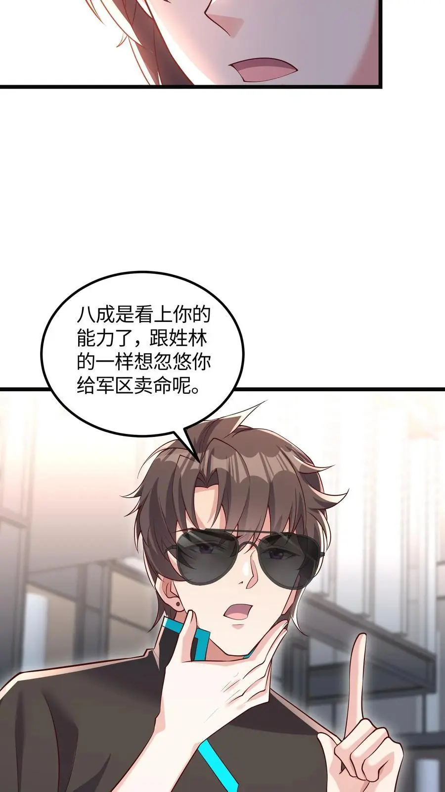 第54话 目标是超越我哥 第6页