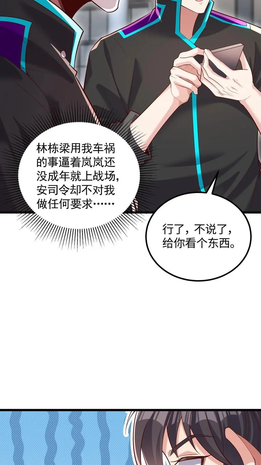 第54话 目标是超越我哥 第8页