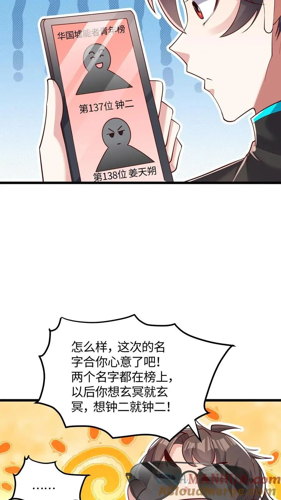 第54话 目标是超越我哥 第9页