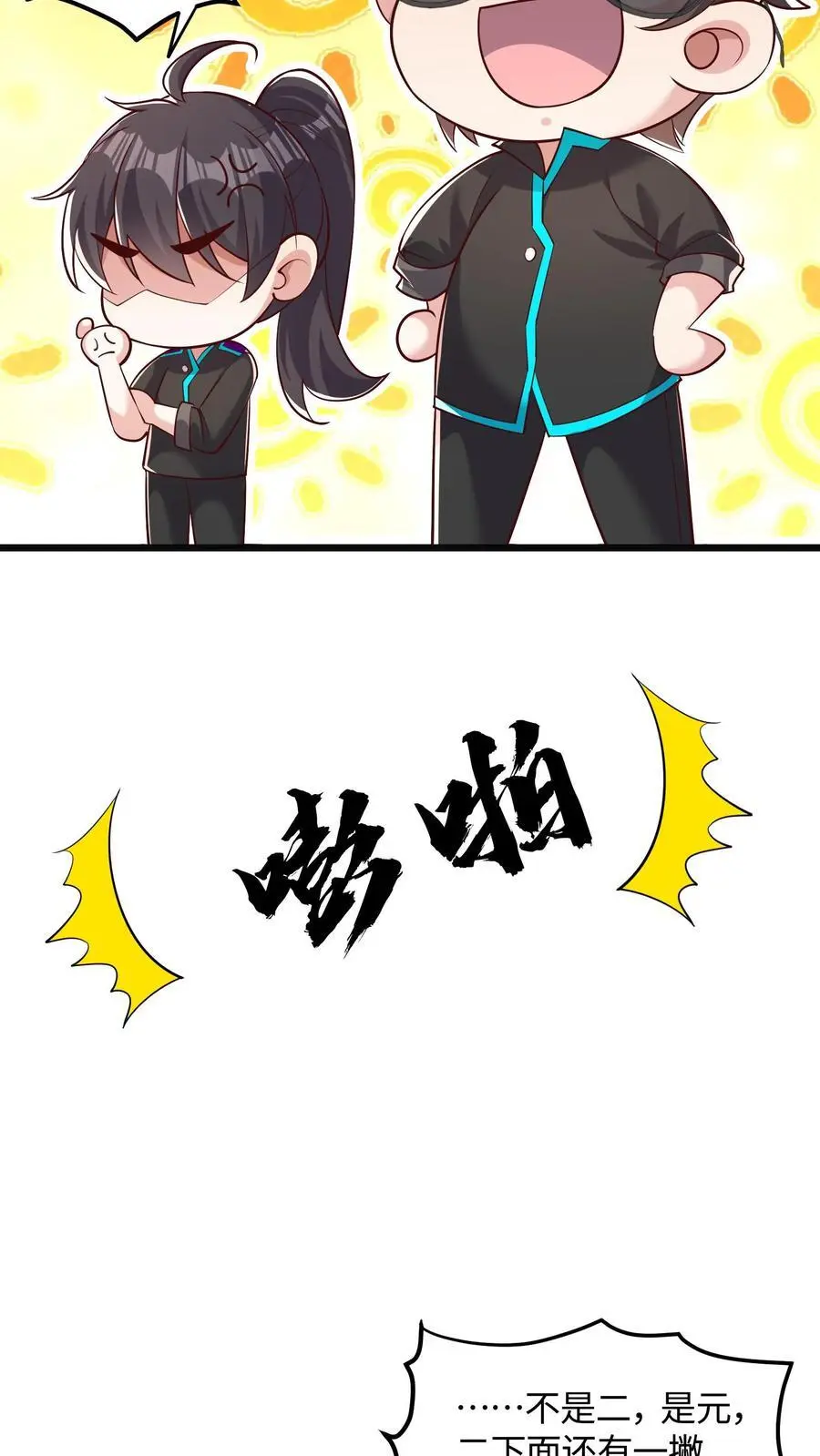 第54话 目标是超越我哥 第10页