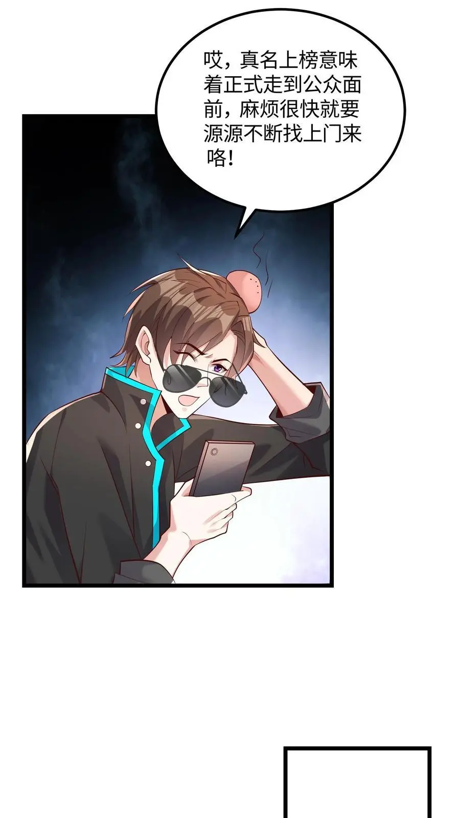 第54话 目标是超越我哥 第12页