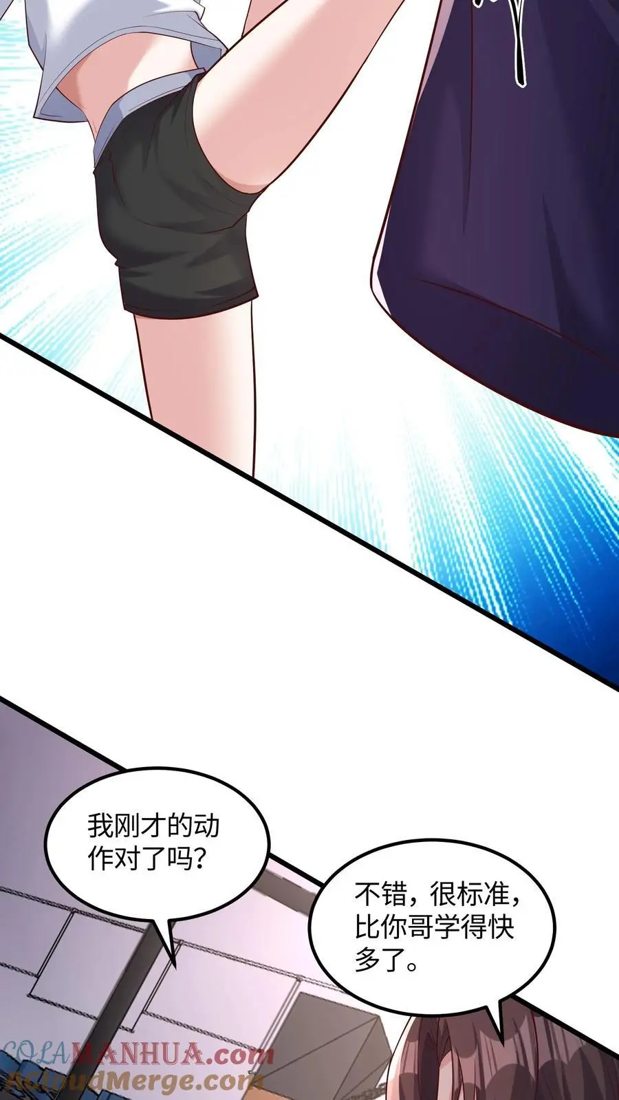 第54话 目标是超越我哥 第15页