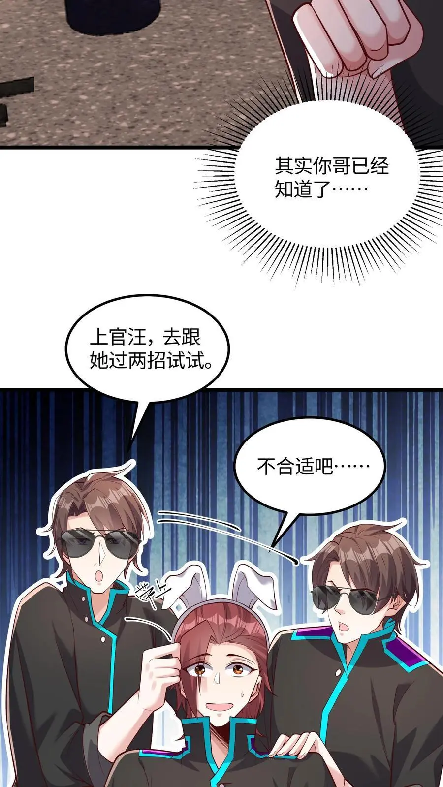 第54话 目标是超越我哥 第18页
