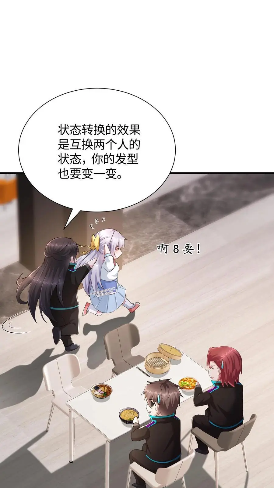 第53话 状态转换，发动！ 第8页