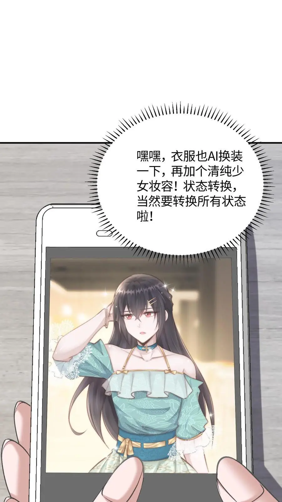 第53话 状态转换，发动！ 第12页