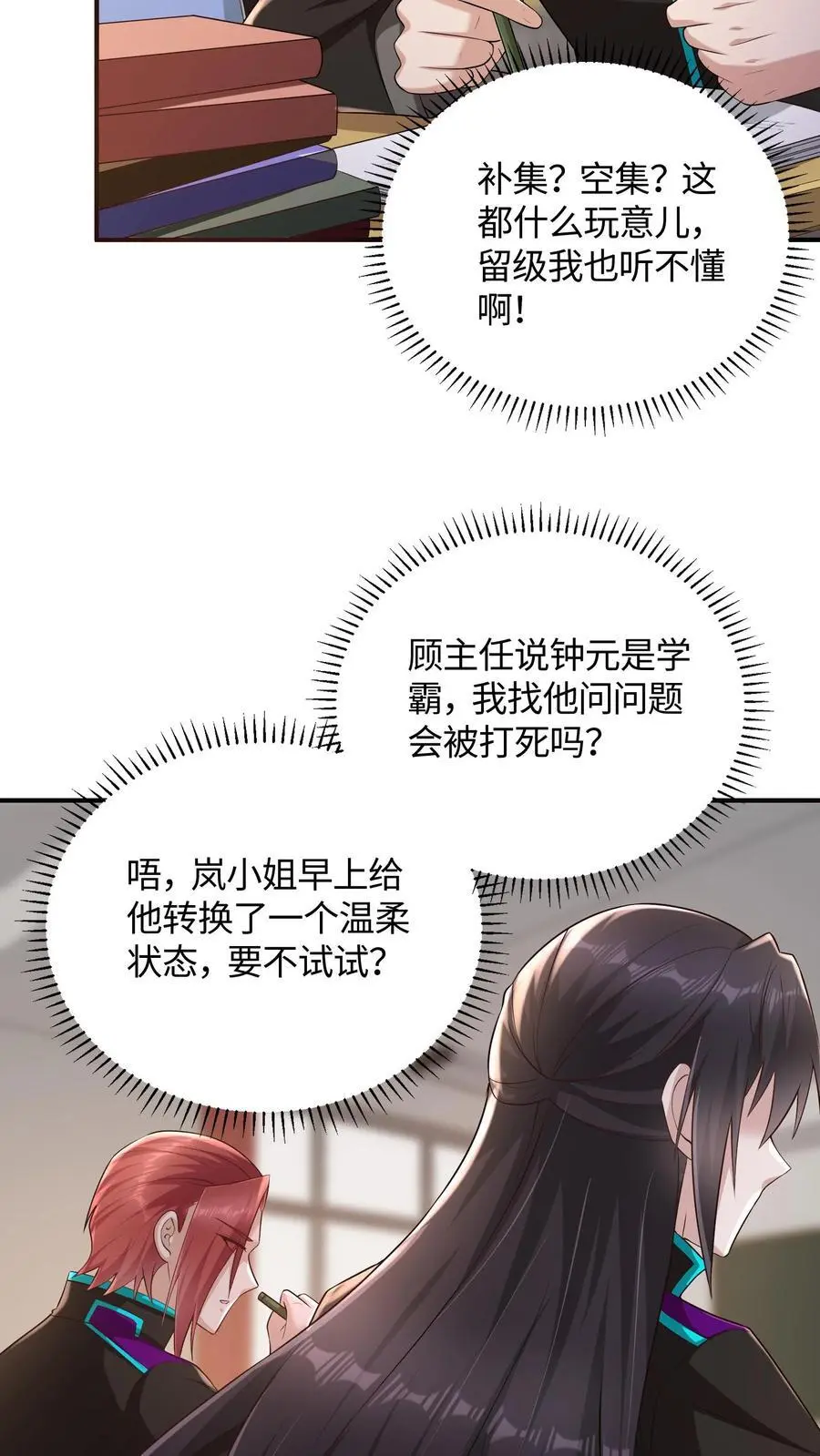第53话 状态转换，发动！ 第18页