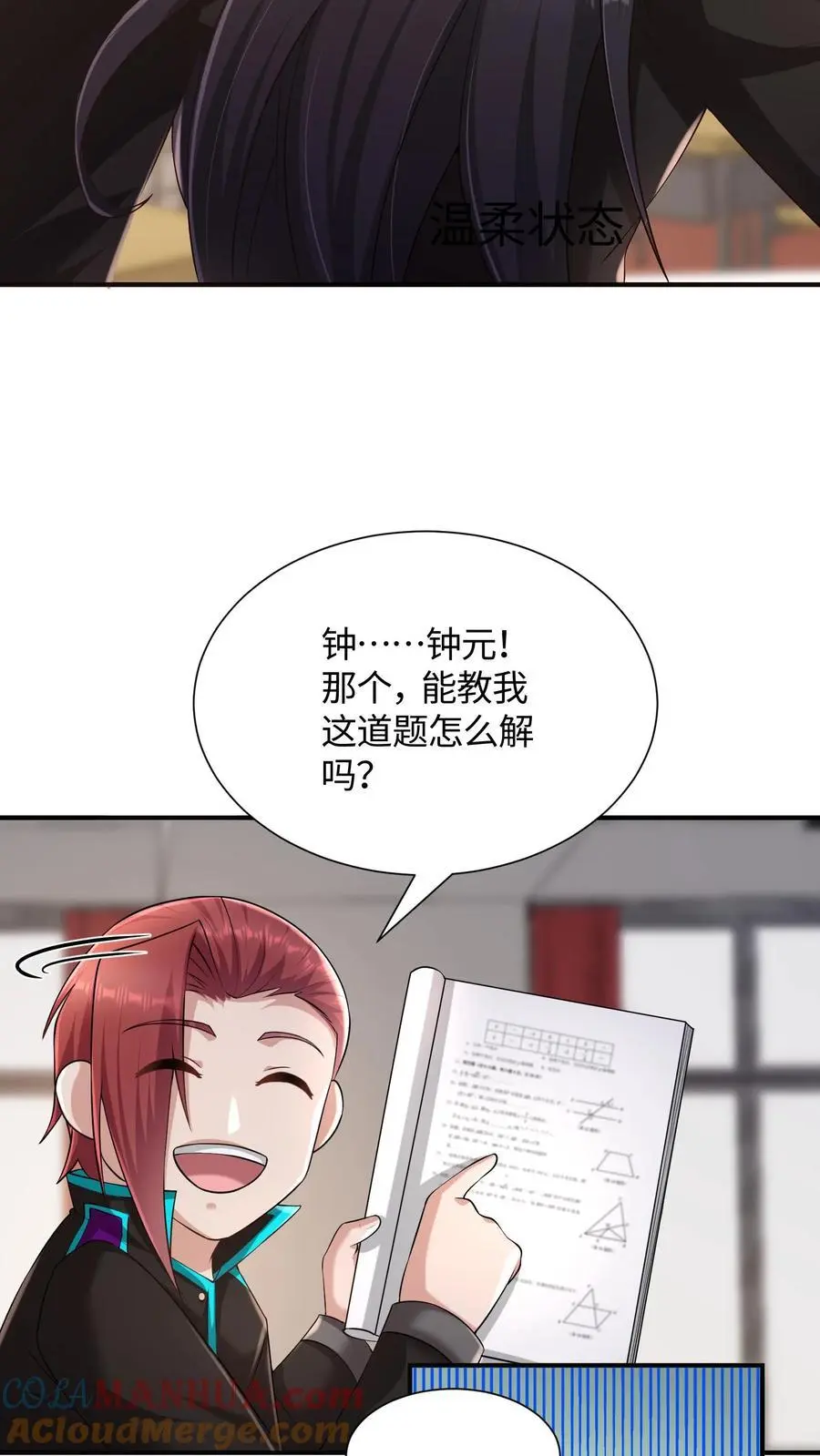 第53话 状态转换，发动！ 第19页