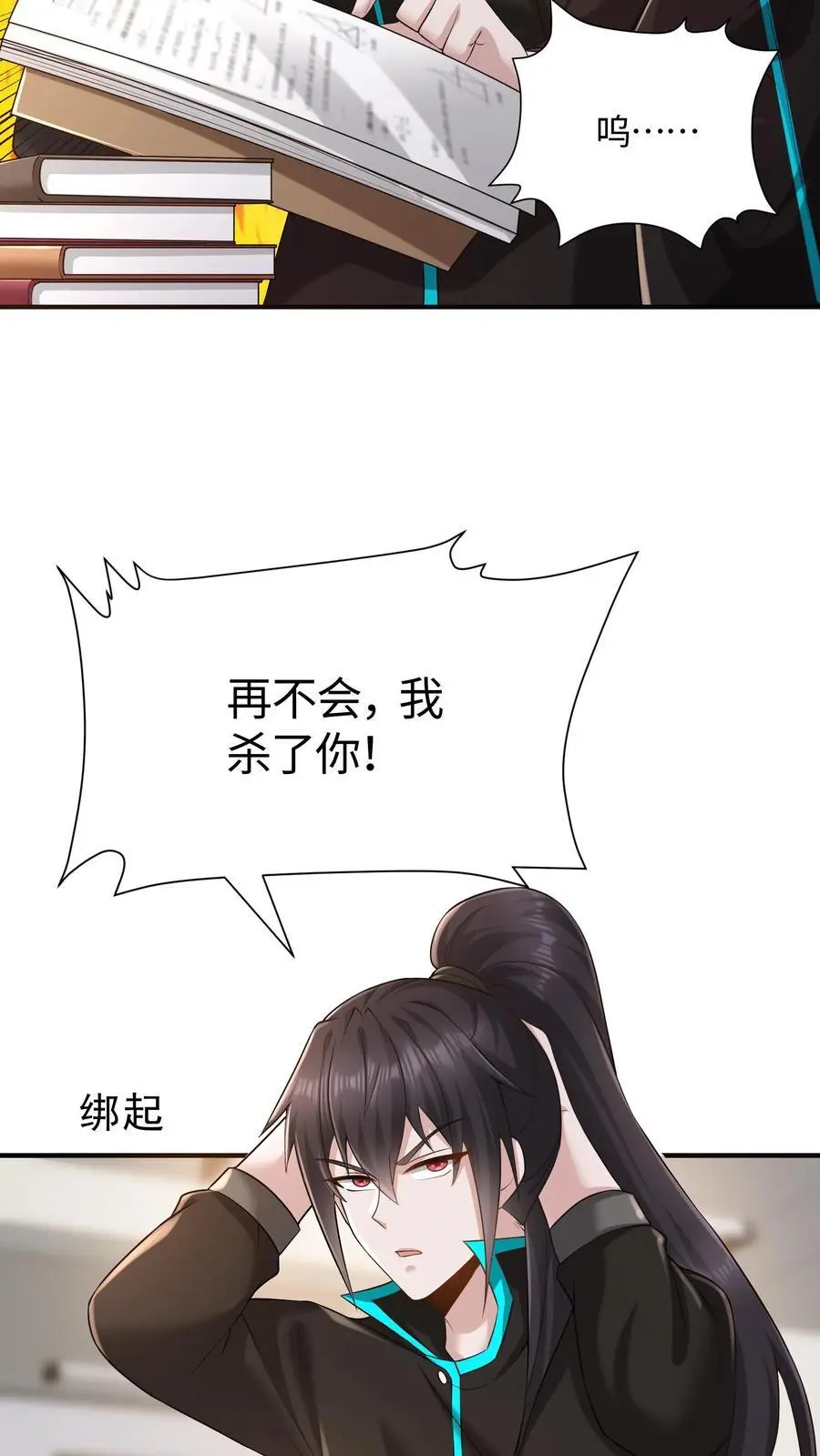 第53话 状态转换，发动！ 第24页