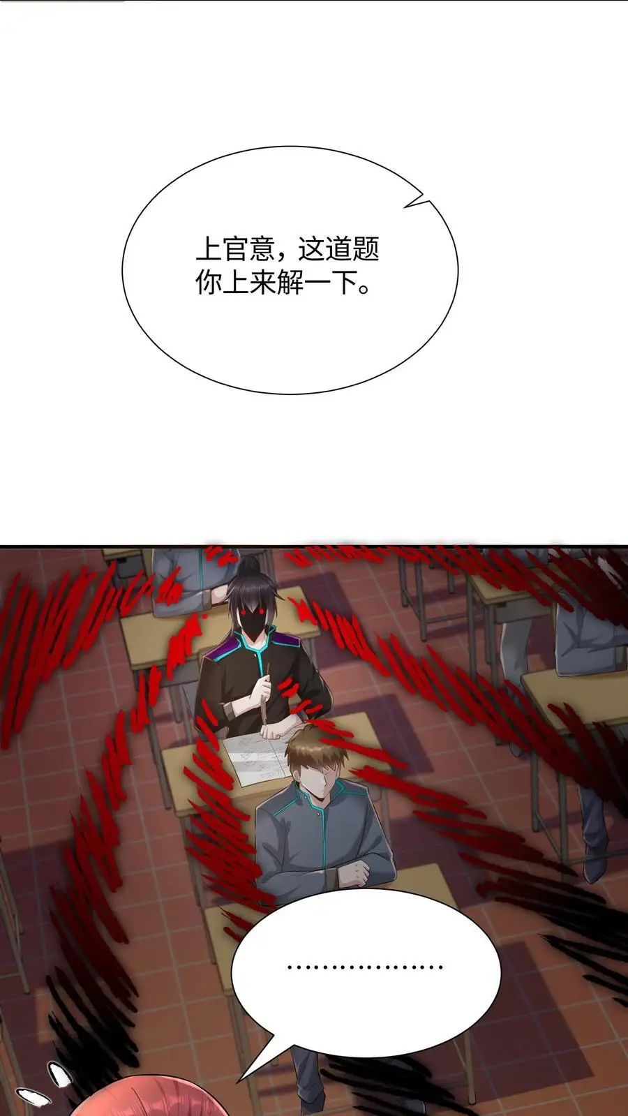 第53话 状态转换，发动！ 第26页