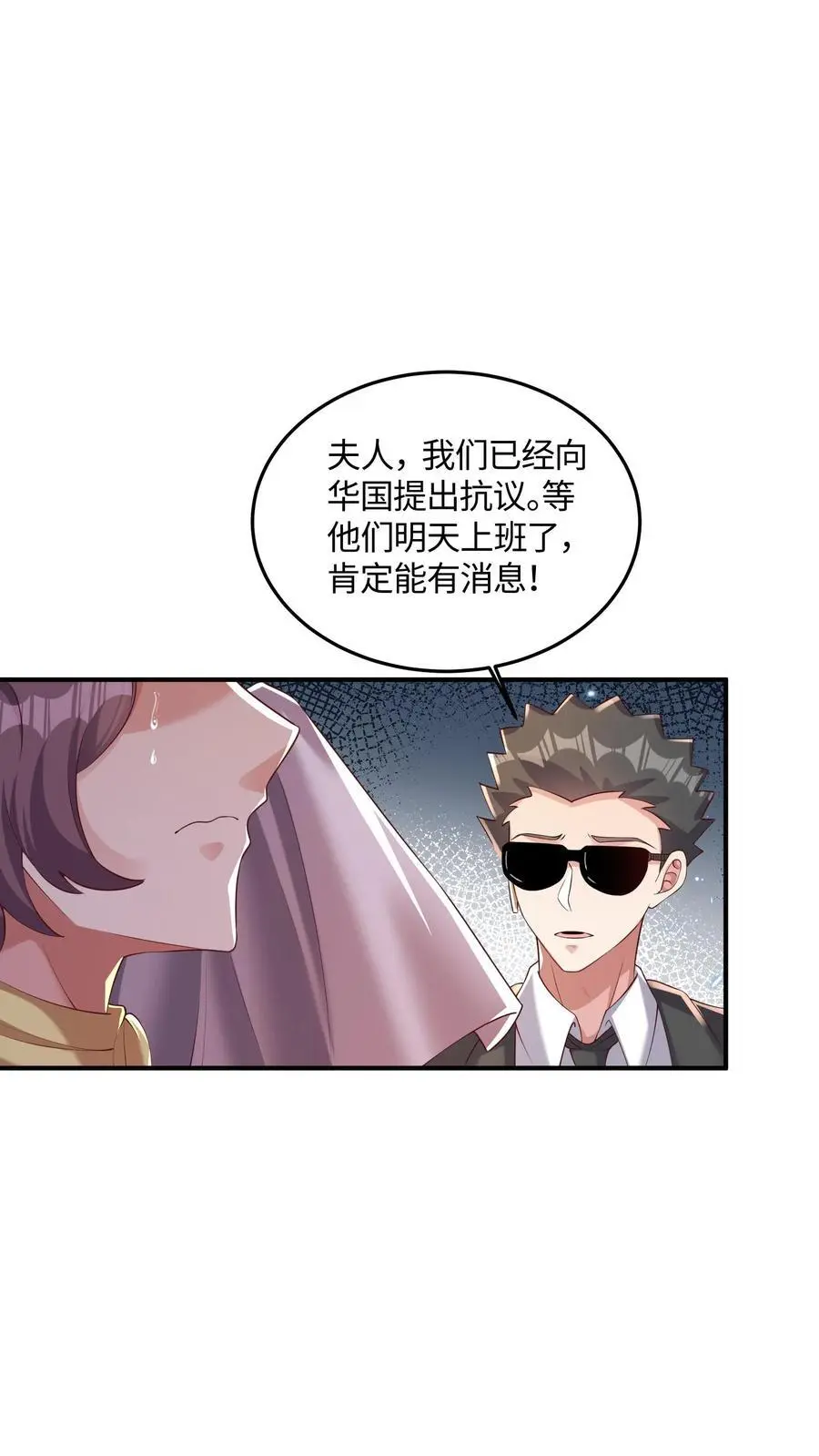 第52话 司令亲自出手 第2页