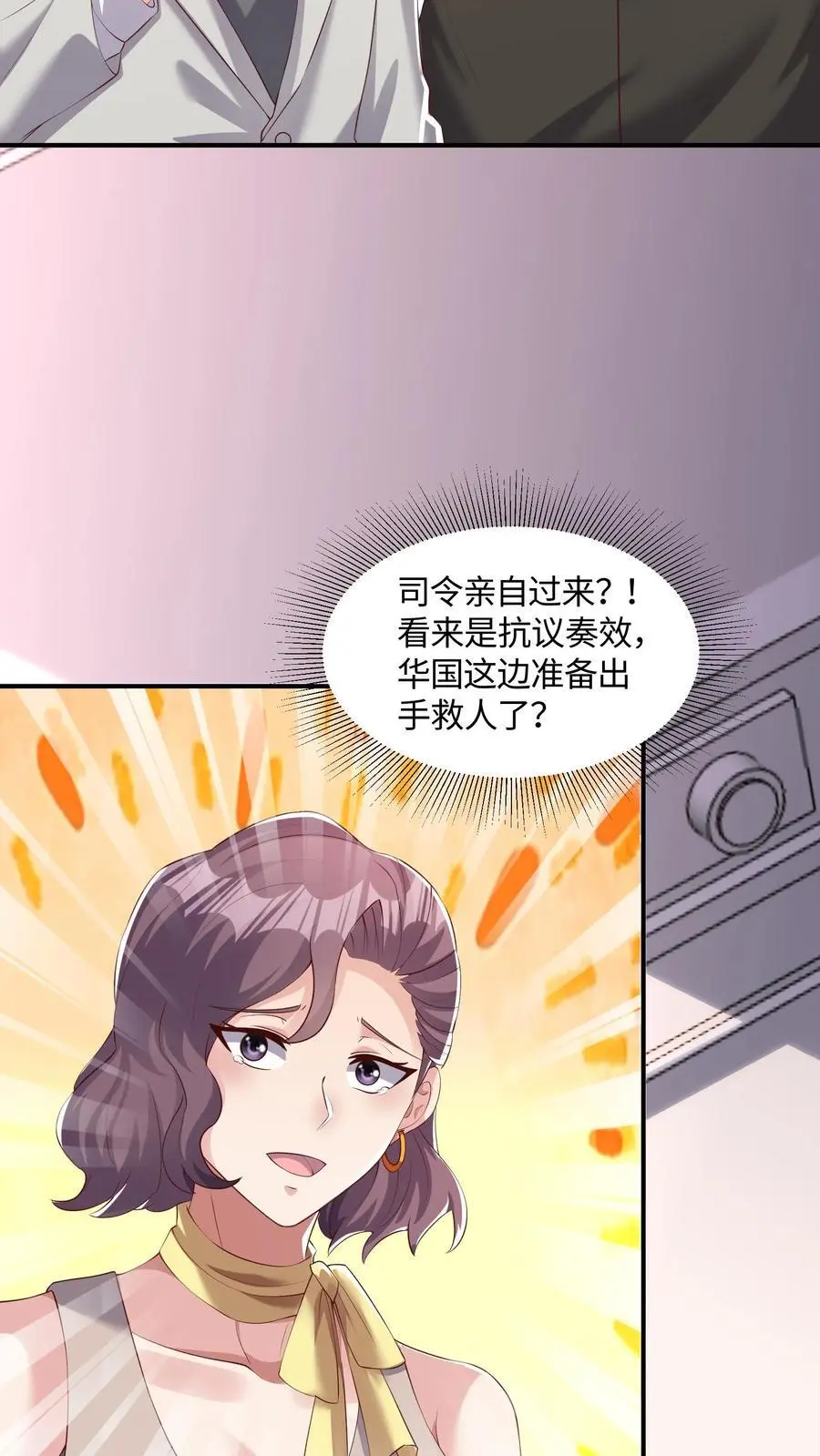 第52话 司令亲自出手 第6页