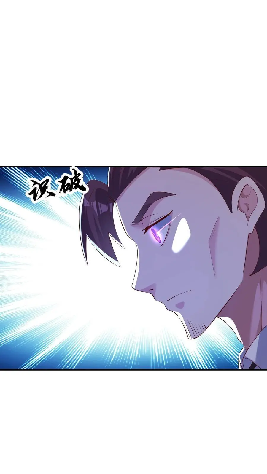 第52话 司令亲自出手 第8页