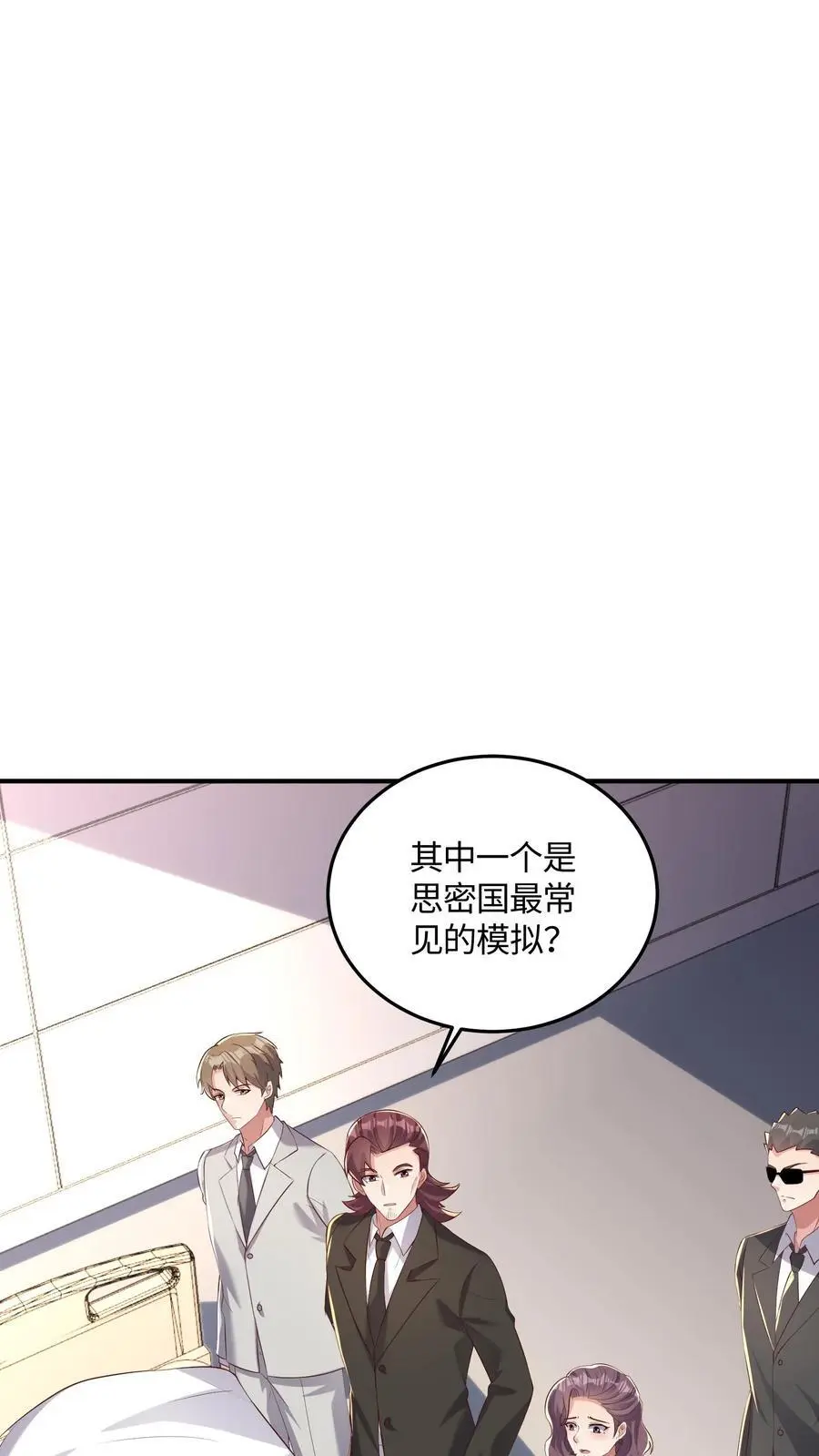 第52话 司令亲自出手 第10页