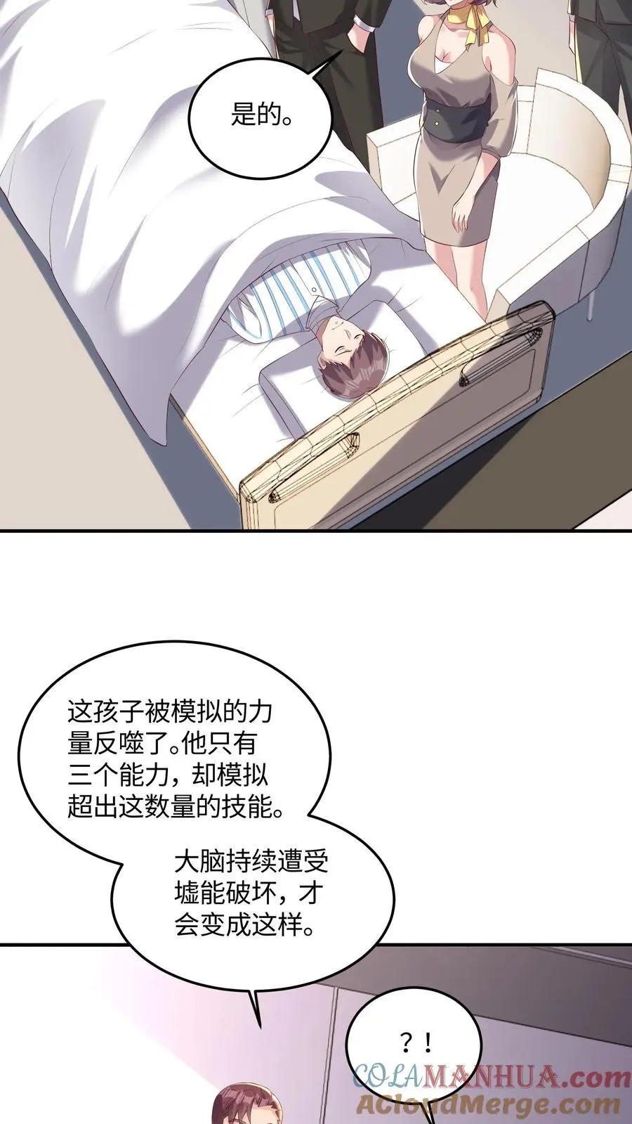 第52话 司令亲自出手 第11页