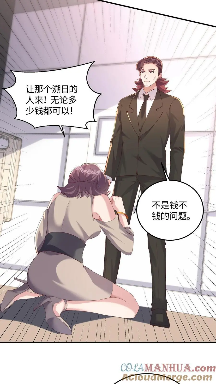 第52话 司令亲自出手 第13页