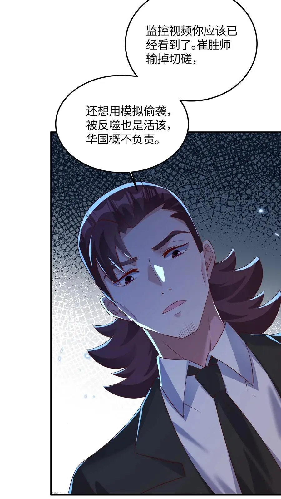 第52话 司令亲自出手 第14页