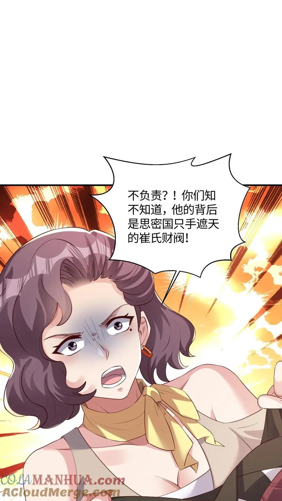 第52话 司令亲自出手 第15页