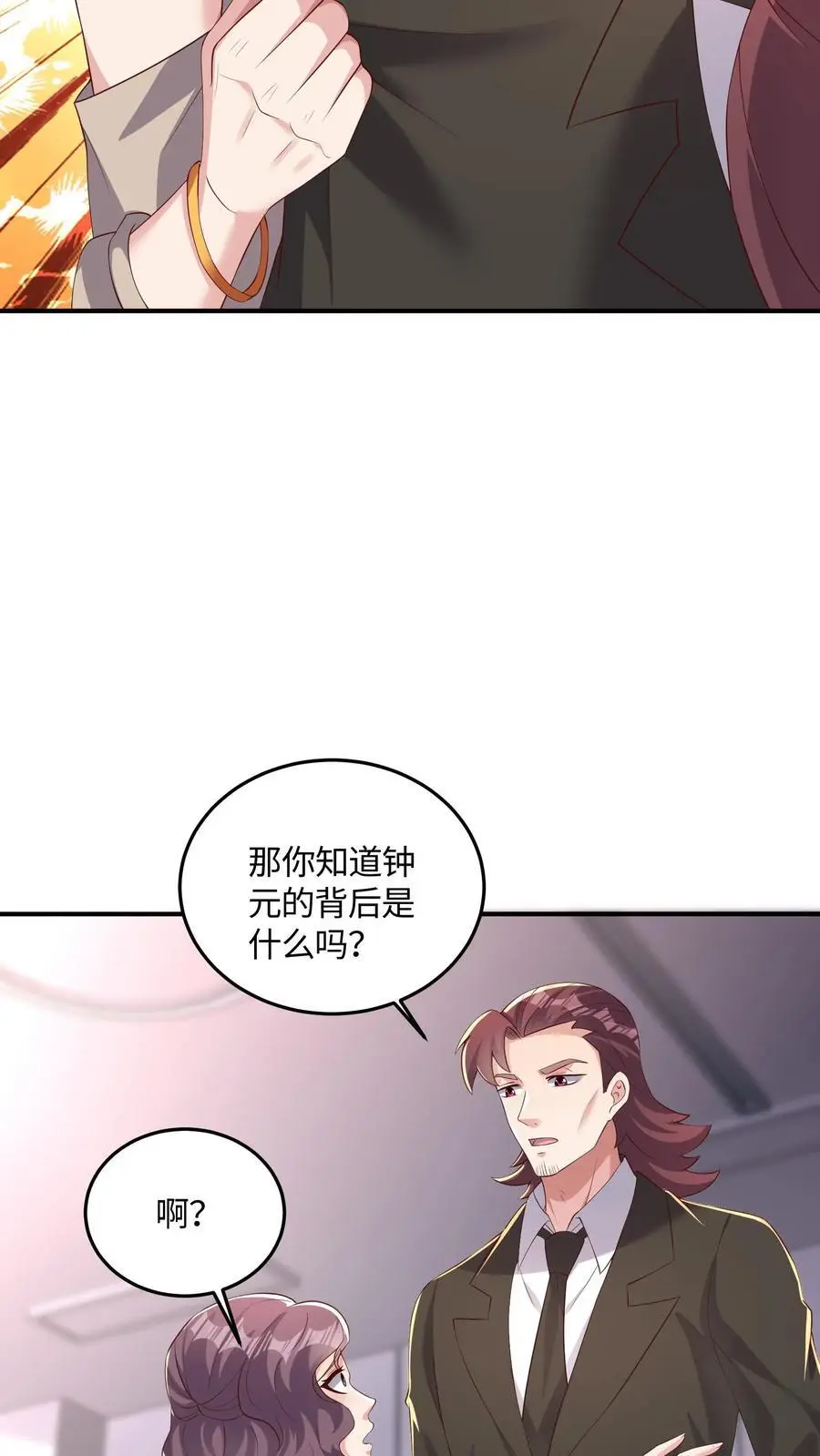 第52话 司令亲自出手 第16页