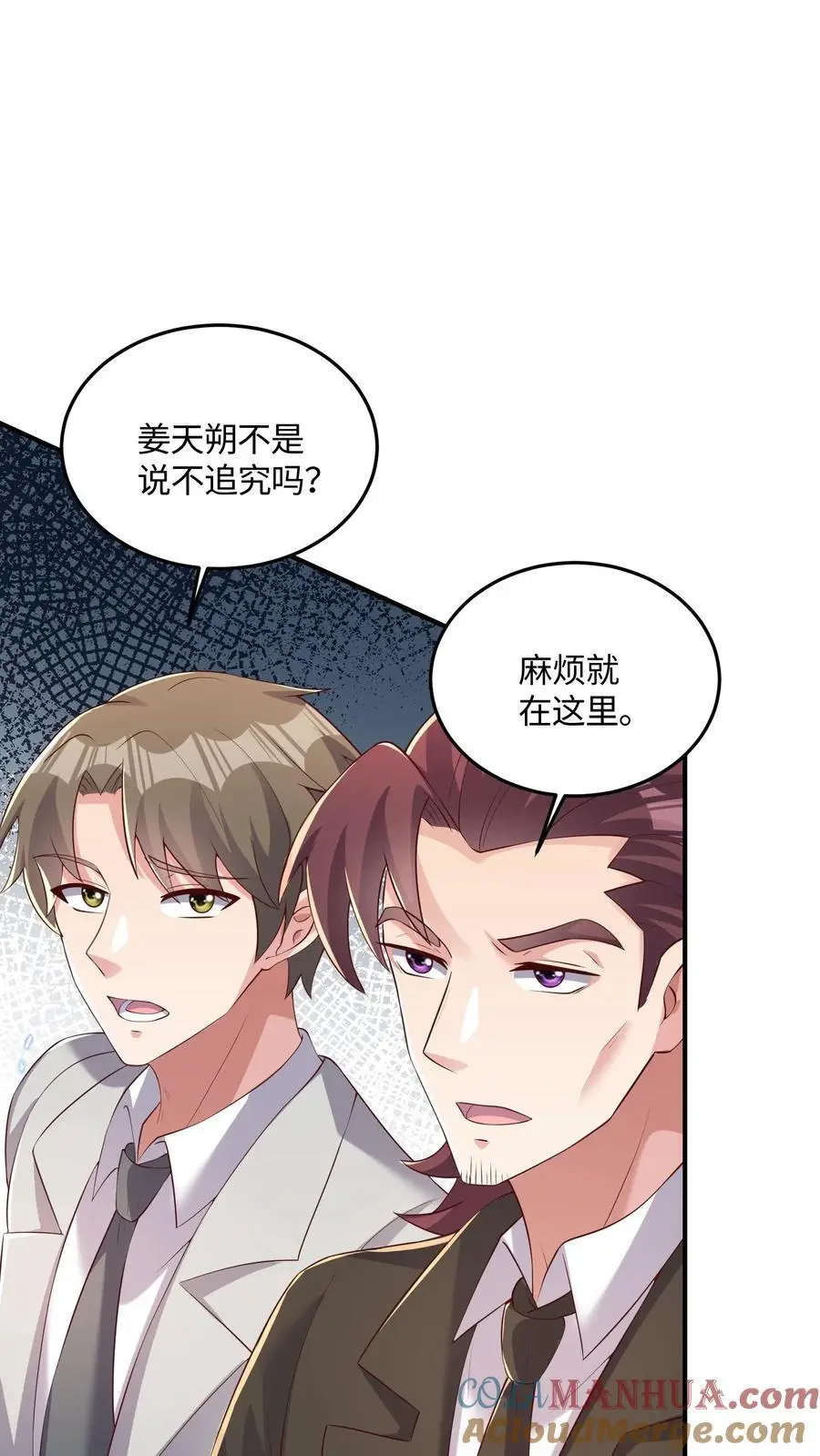 第52话 司令亲自出手 第21页