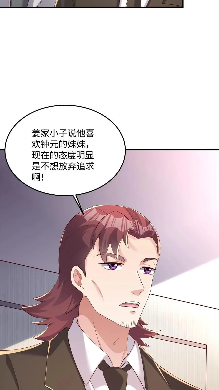 第52话 司令亲自出手 第22页