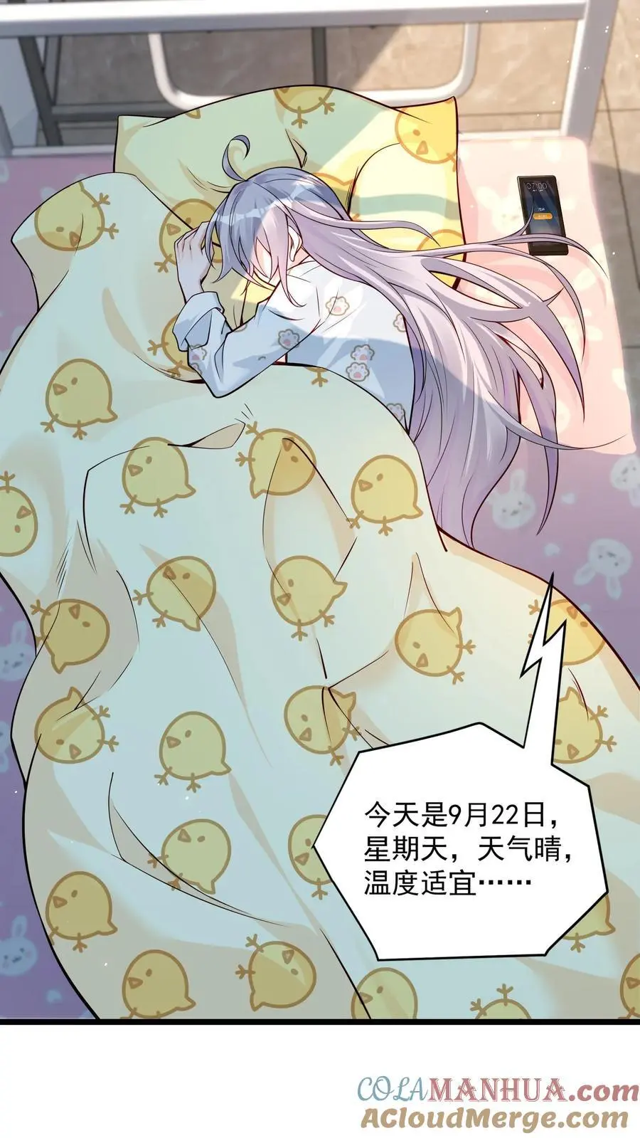 第51话 哥！起床啦！ 第3页