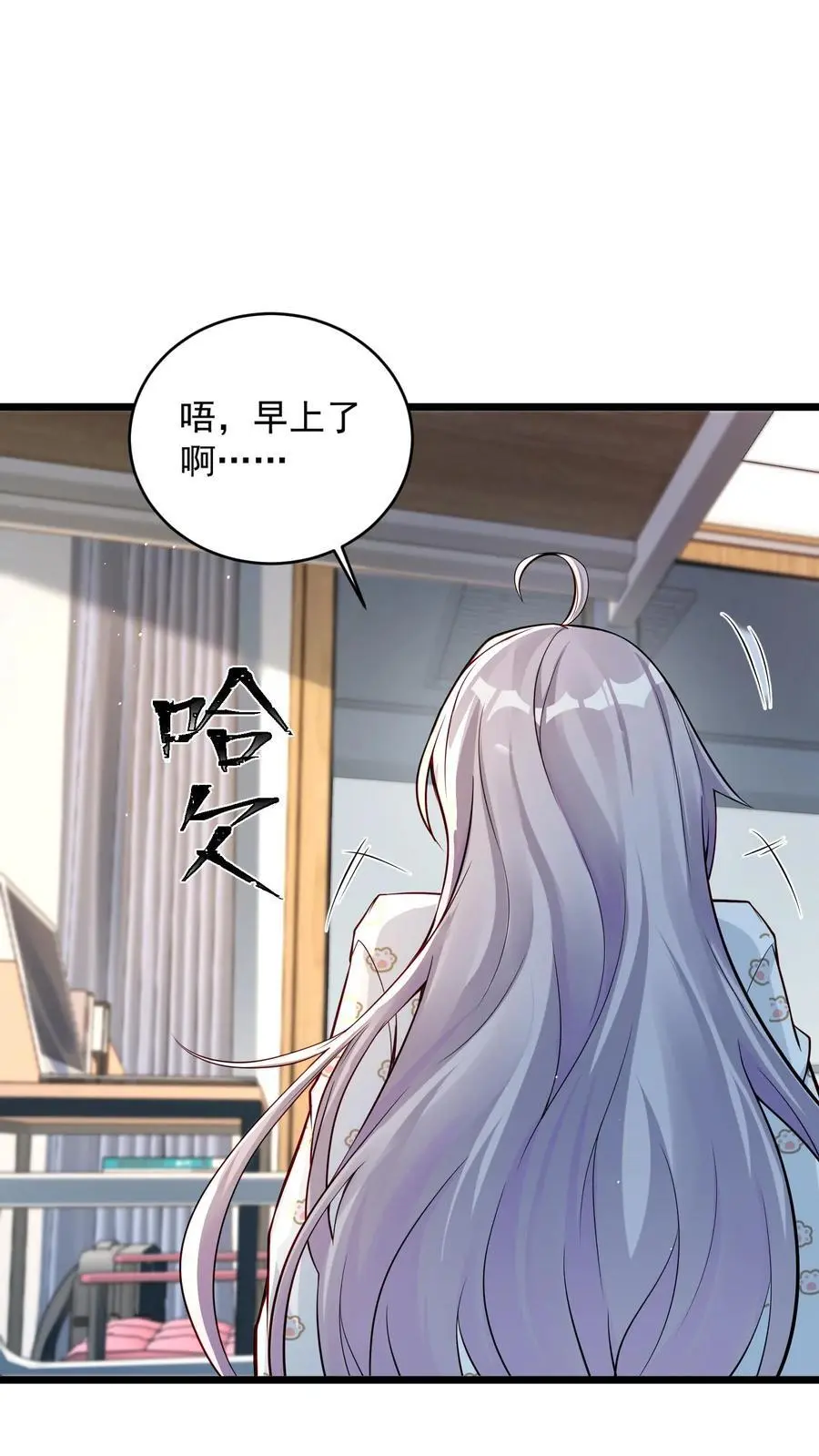 第51话 哥！起床啦！ 第4页
