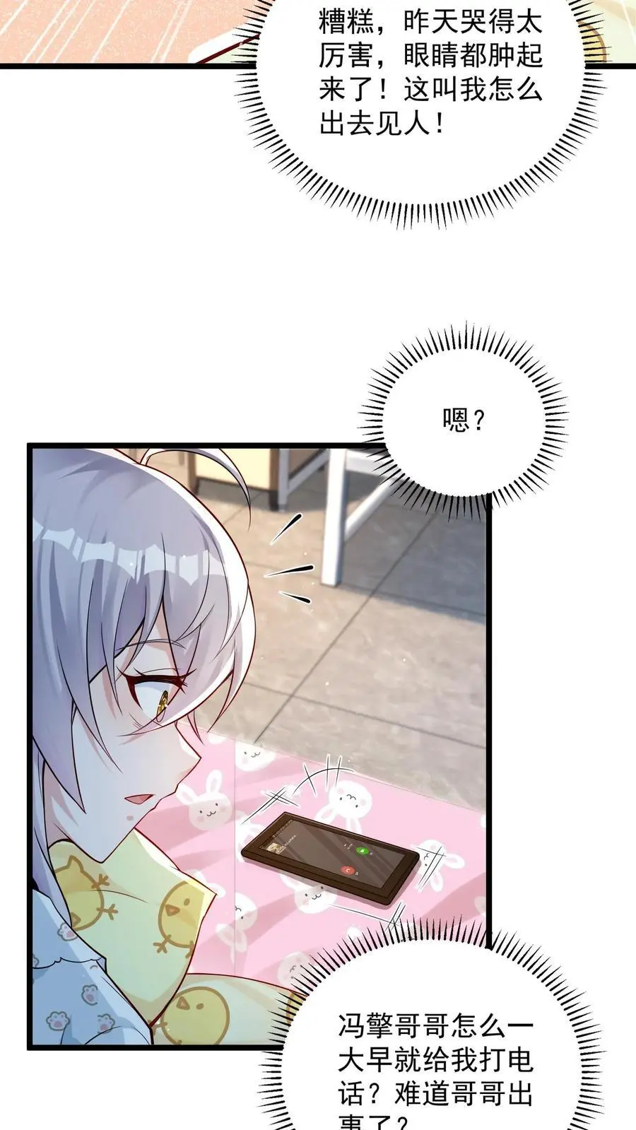 第51话 哥！起床啦！ 第6页