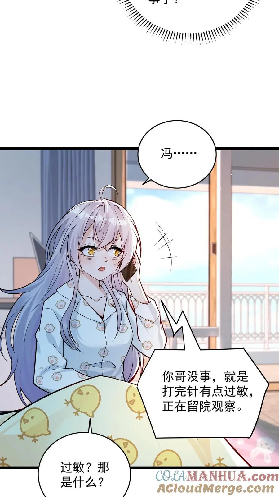 第51话 哥！起床啦！ 第7页