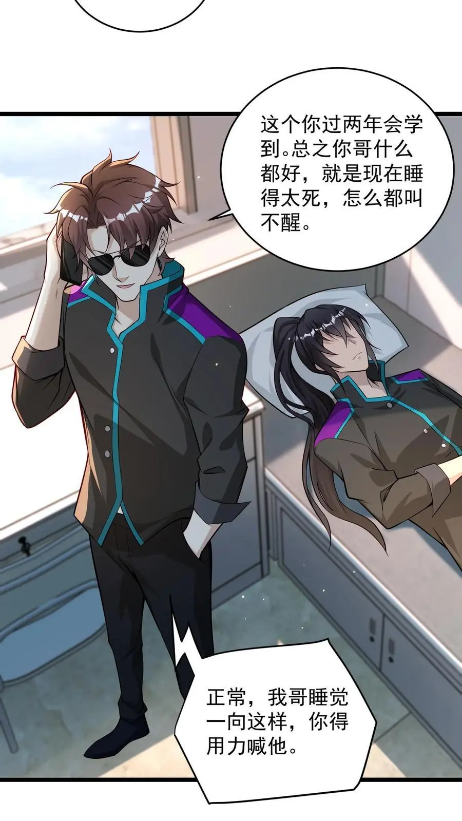 第51话 哥！起床啦！ 第8页