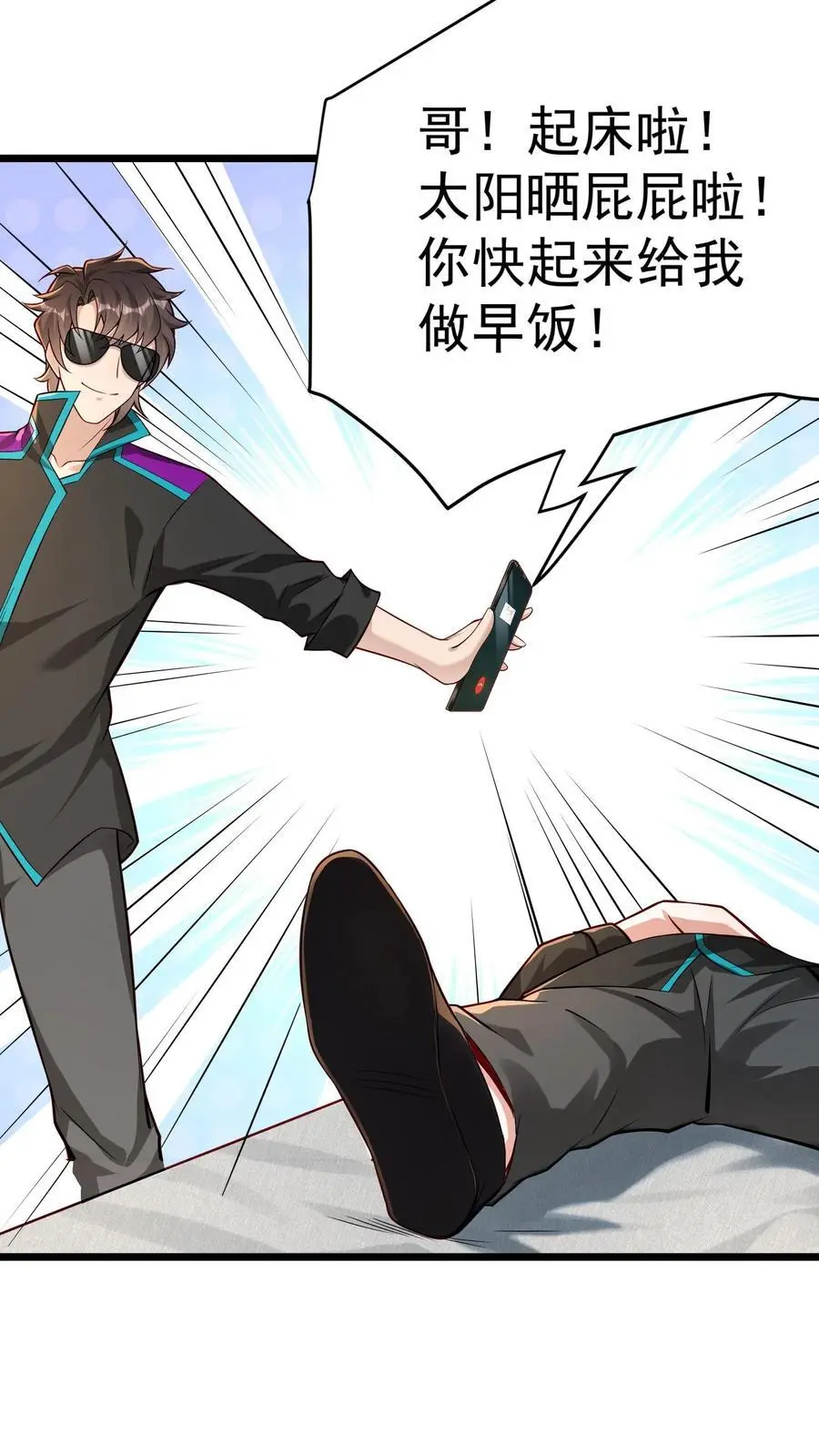 第51话 哥！起床啦！ 第10页