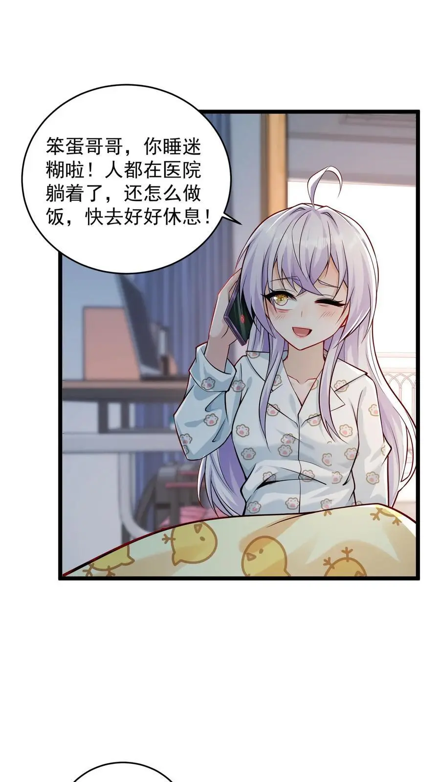 第51话 哥！起床啦！ 第12页