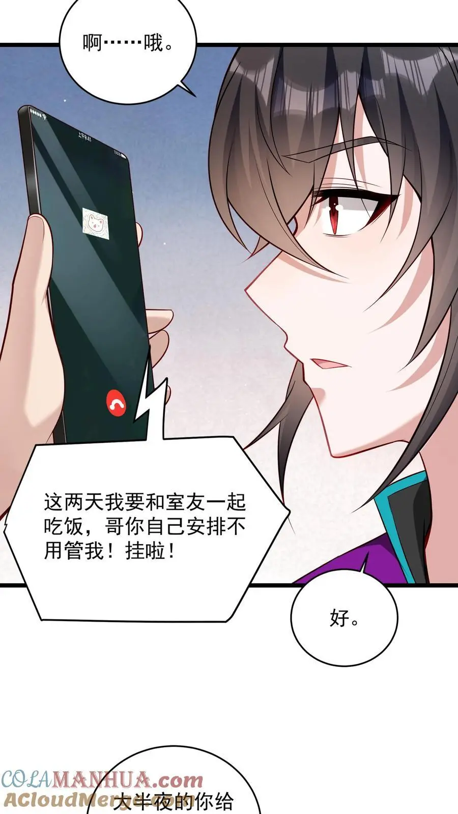 第51话 哥！起床啦！ 第13页