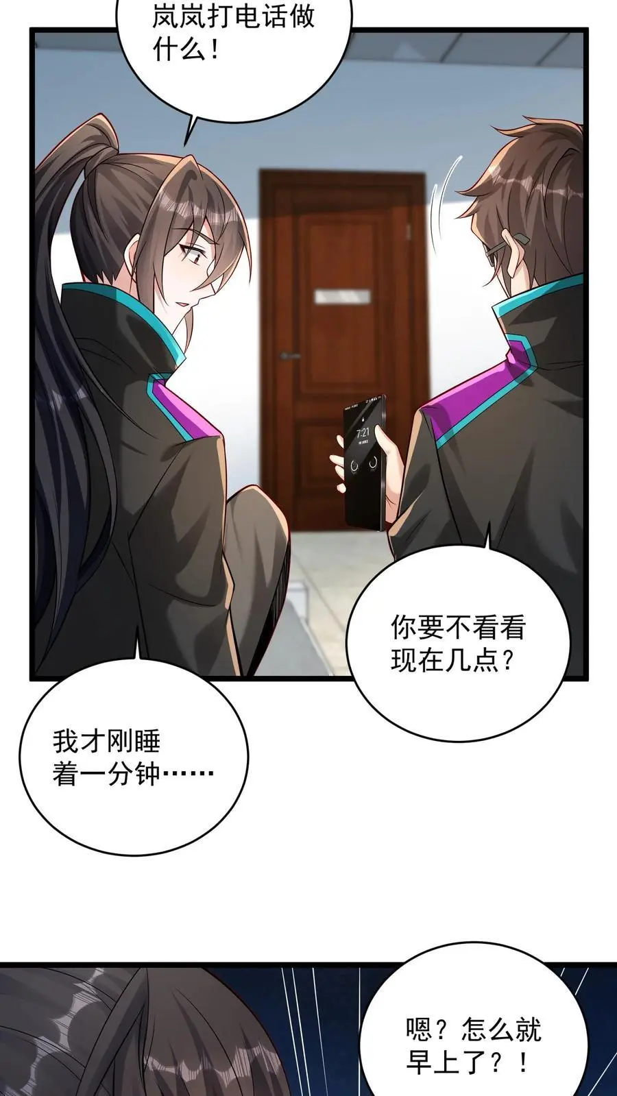第51话 哥！起床啦！ 第14页