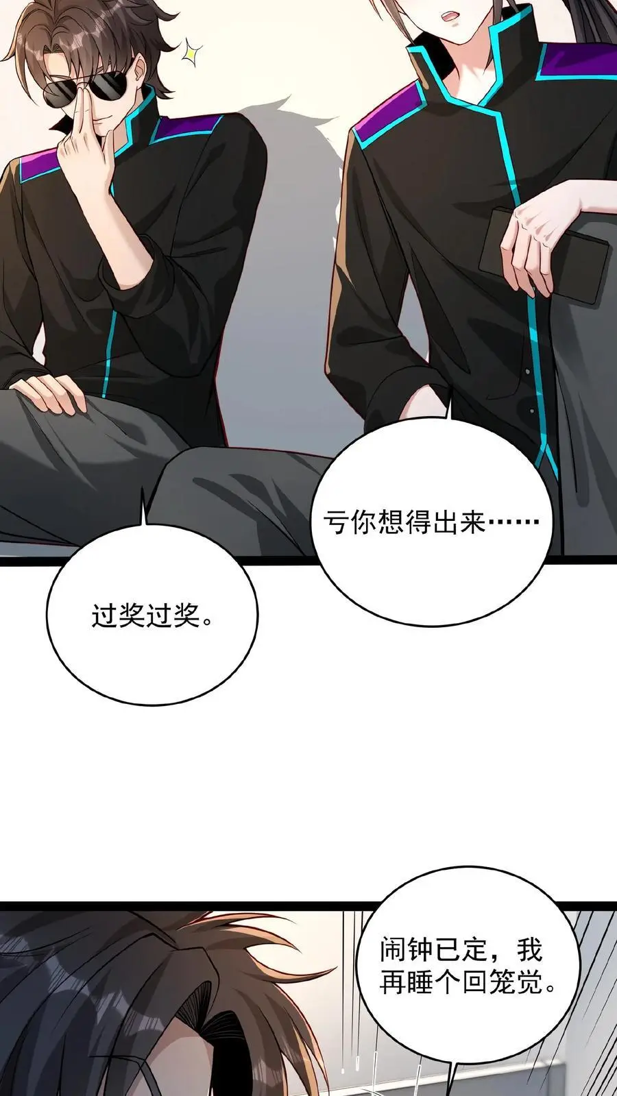 第51话 哥！起床啦！ 第16页